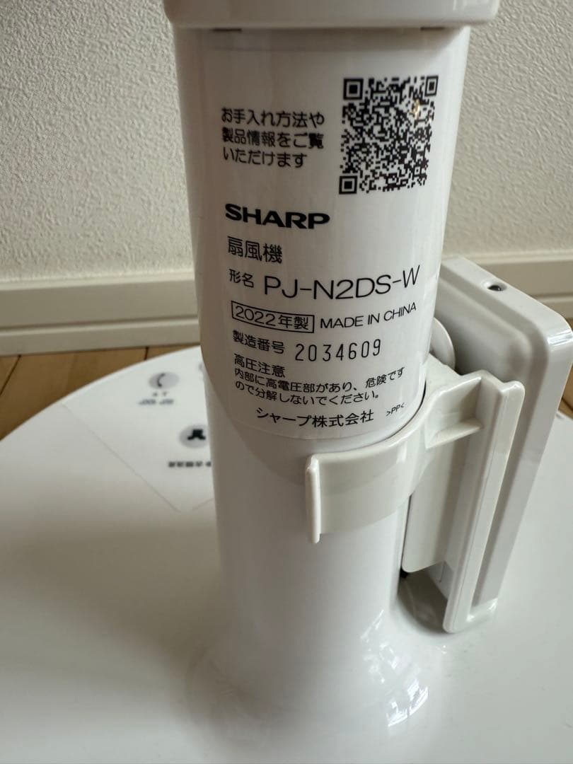 SHARP PJ-N2DS 衣類消臭機能付き扇風機　2022年製
