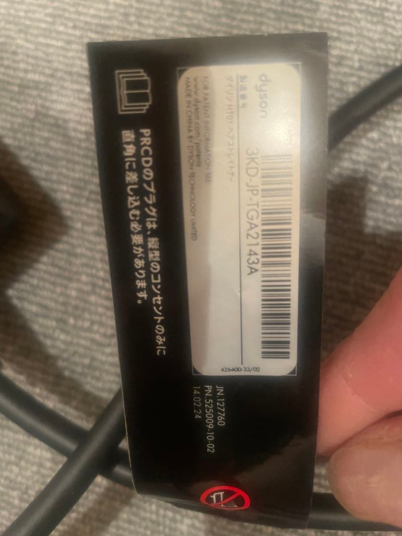 新春だけのセール　ダイソンヘアー　ストレイトナー