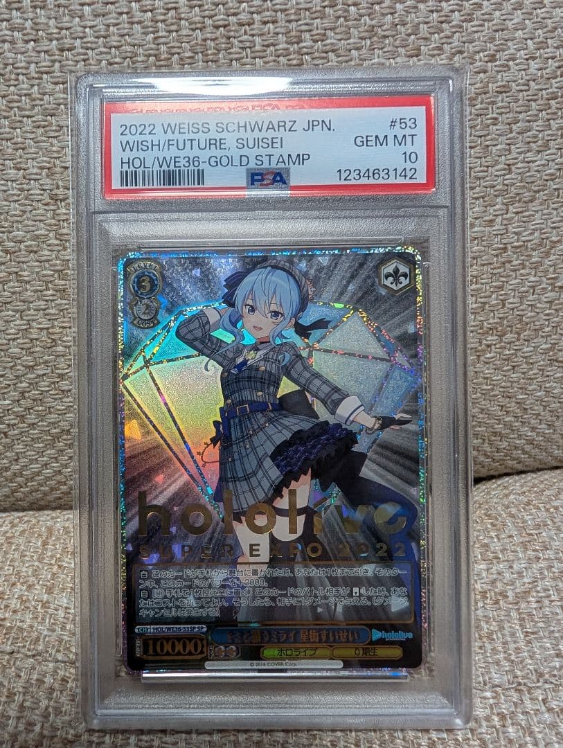 キミと願うミライ星街すいせい　psa10