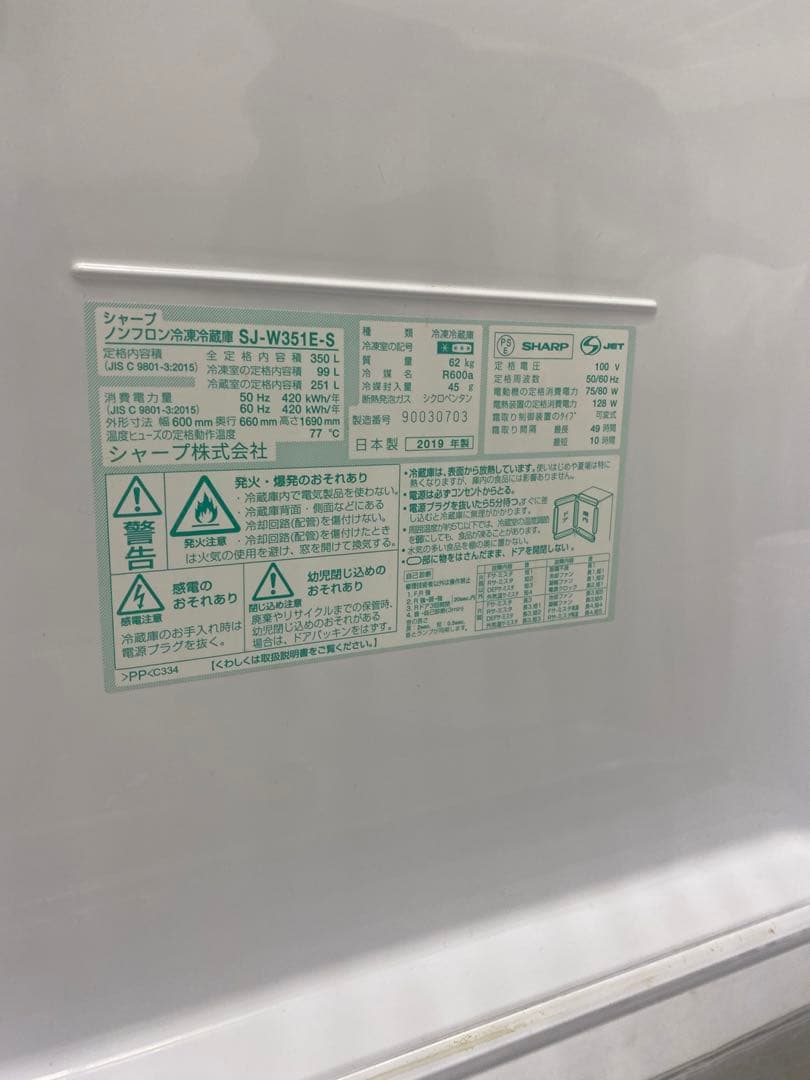シャープノンフロン冷凍冷蔵庫SJ-W351E-S