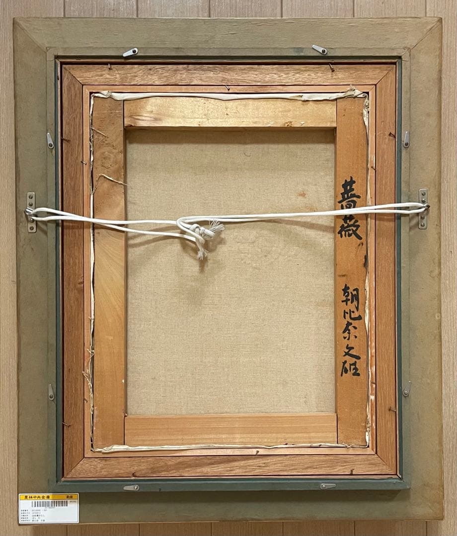 user_ac065686　朝比奈文雄　薔薇　油彩　6号