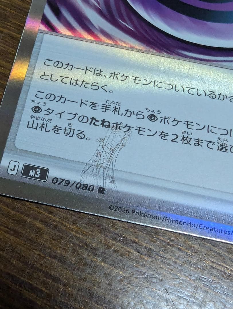 テレパス超エネルギー(エラー)