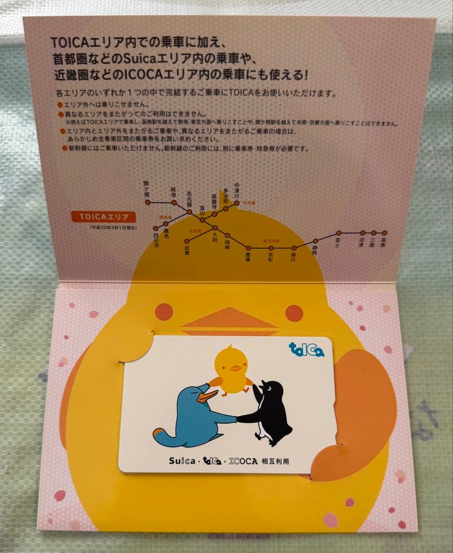 交通系カード Suica•toica•ICOCA 相互利用記念toica 台紙付