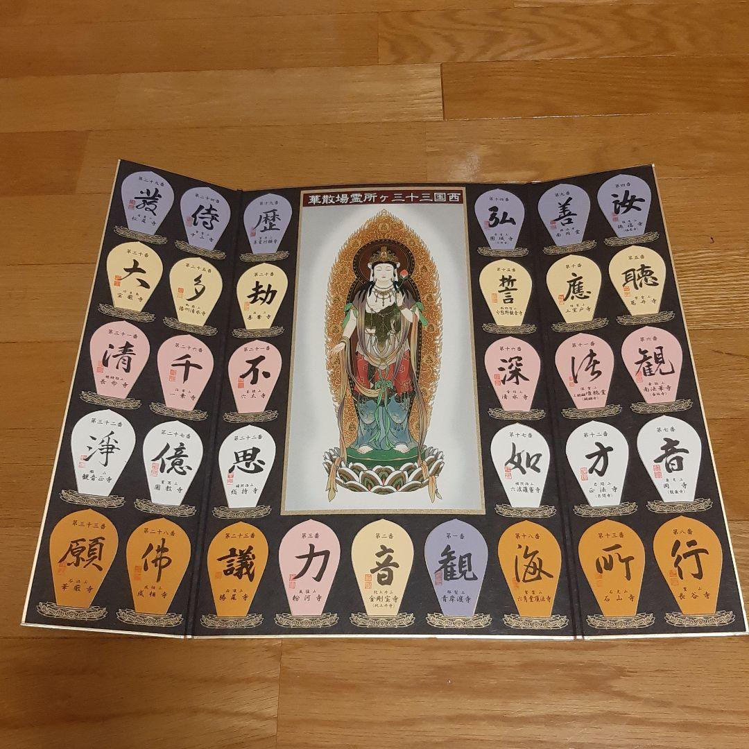 西国三十三所  散華  台紙貼付済み   みつおり
