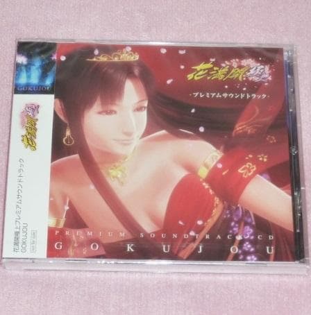 【未開封】花満開極上　プレミアムサウンドトラック　ＣＤ
