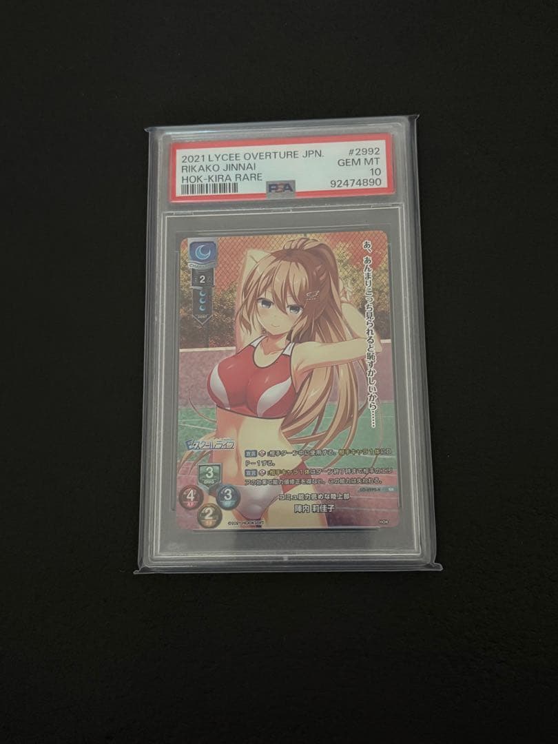 lycee リセ 陣内 莉佳子 陸上部 KR PSA10 ars bgs