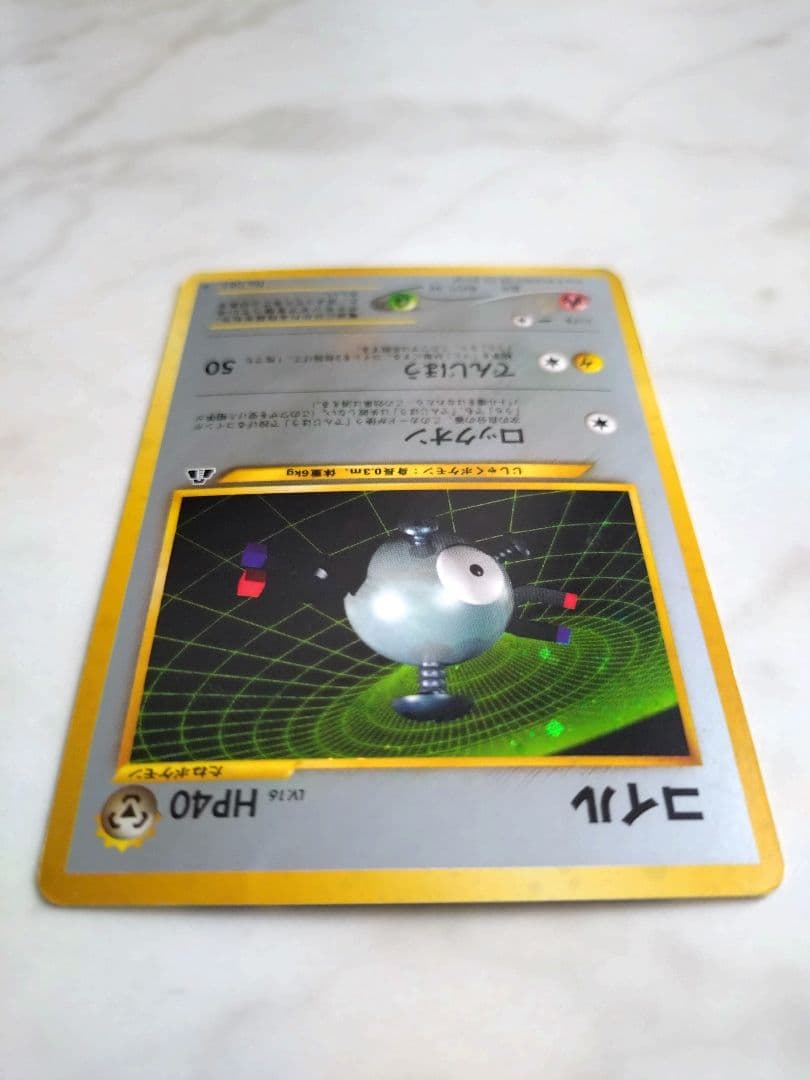 ポケモンカード 1996年 コイル 旧裏