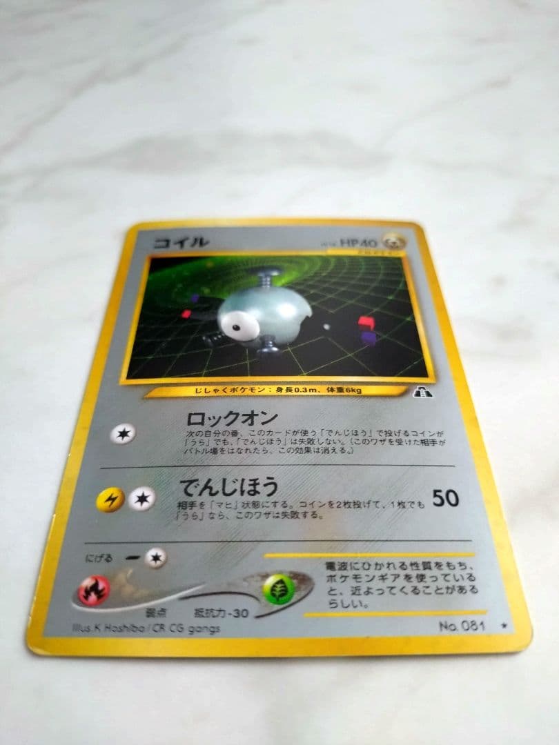 ポケモンカード 1996年 コイル 旧裏