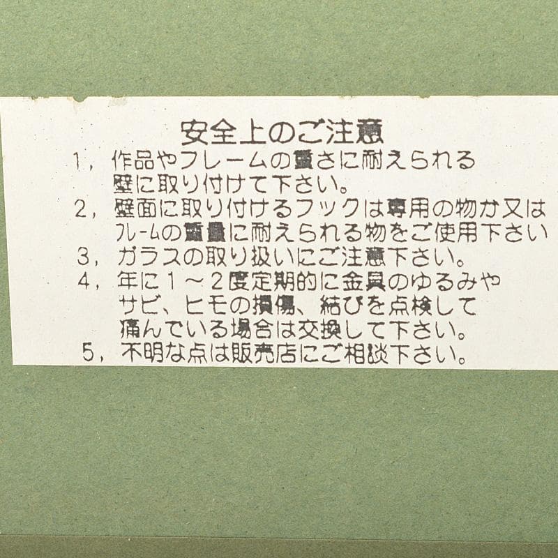 斉藤三郎　版画　EA　「モンターニュ通り」　額装　箱付　C　Ｒ5917Ｃ