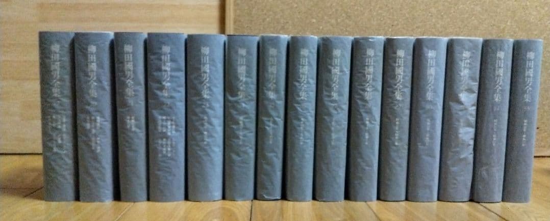 柳田國男全集 1～33巻 <2> 筑摩書房 すべて月報あり