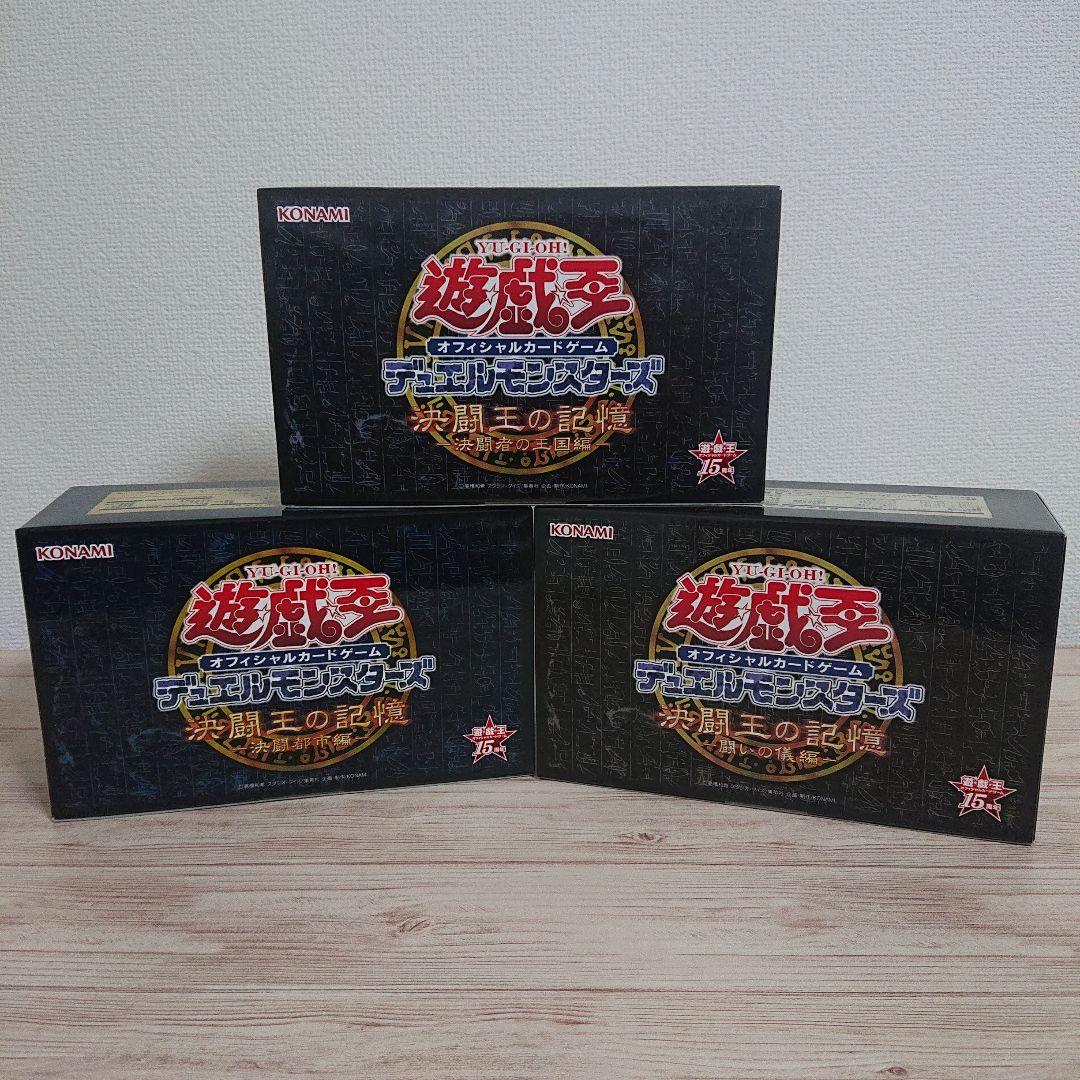 遊戯王OCG 決闘王の記憶 ③種類セット