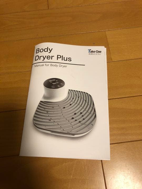 ボディドライヤー