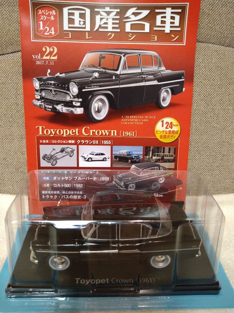 未開封　国産名車コレクションvol．22 トヨペット　クラウン1961　1/24
