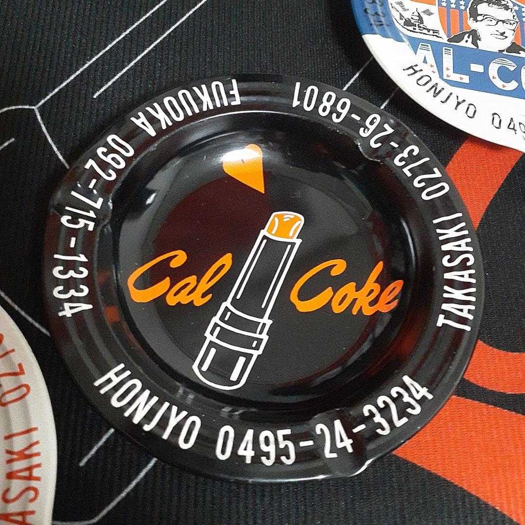 カルコーク　当時物灰皿　美品　希少です。