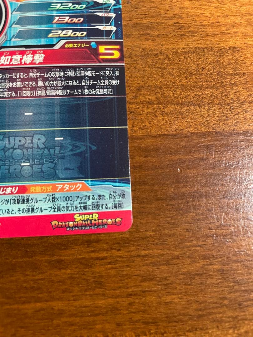 【美品】UGM5-ASEC P 孫悟空:少年期　スーパードラゴンボールヒーローズ