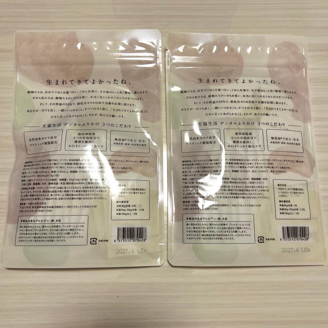 犬猫生活デンタルふりかけ 2個セット