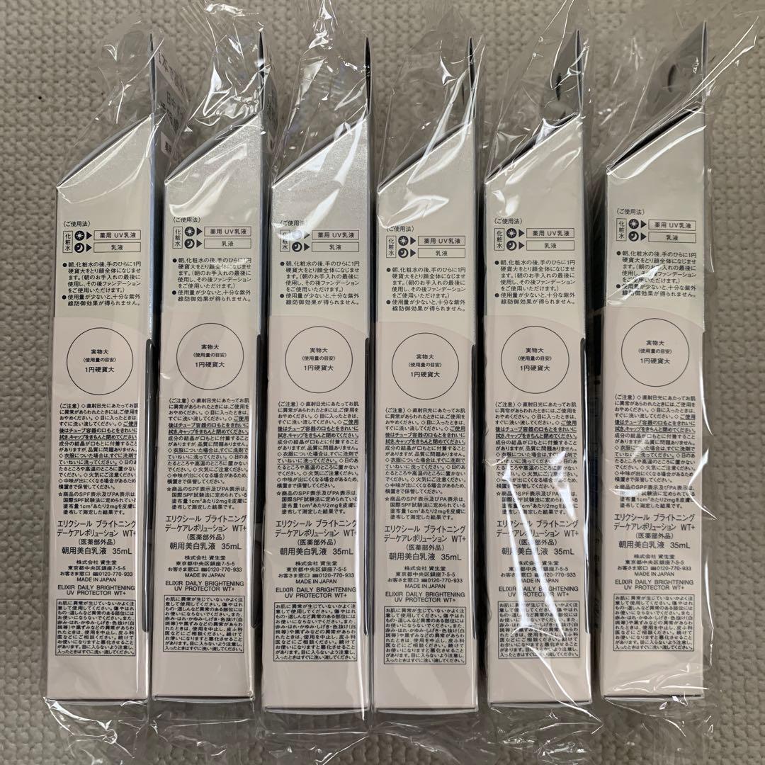 ELIXIR エリクシール ブライトニングデーケアレボリューションWT+ ×6本