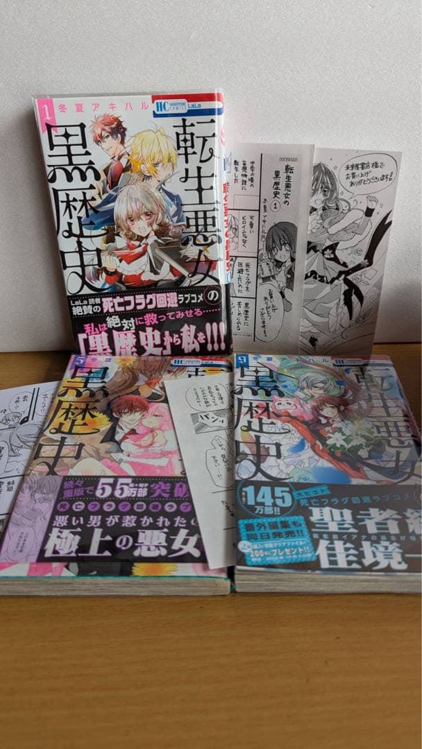 転生悪女の黒歴史　全巻　全初版　4冊未開封　特典ペーパー付