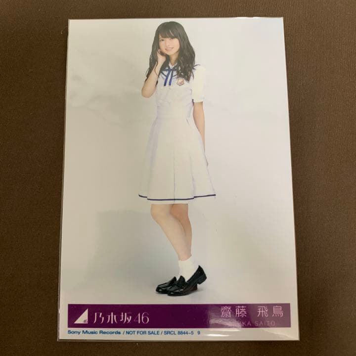 乃木坂46 齋藤飛鳥 生写真 まとめ