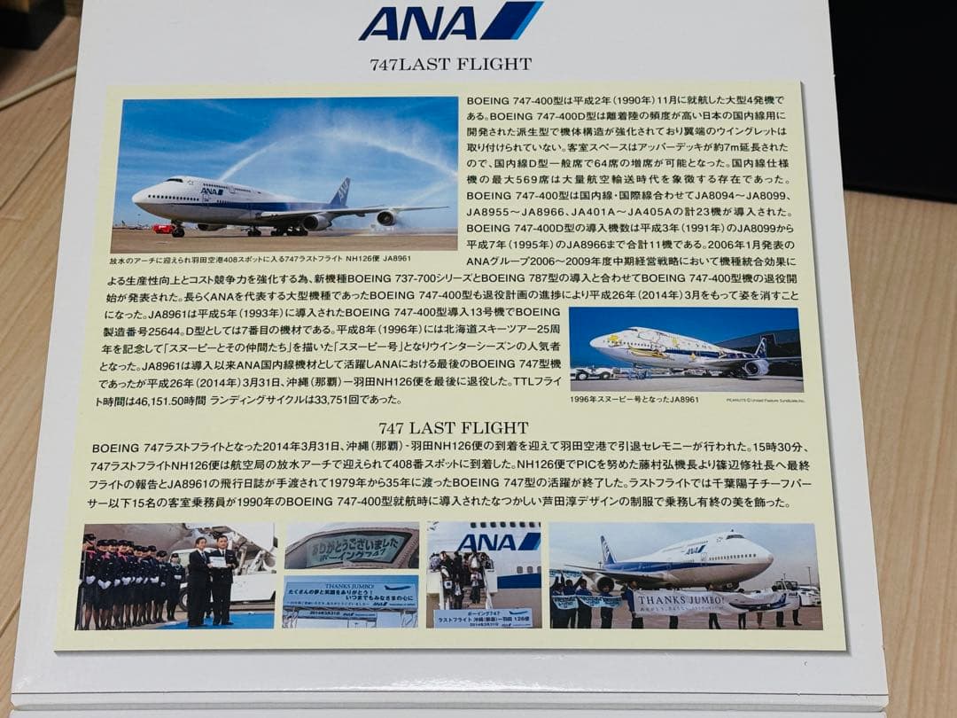 【大 】ANA 1/200 BOEING 747-400D JA8961