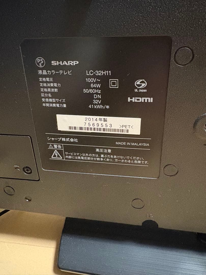 SHARP AQUOS LC-32H11 32インチテレビ