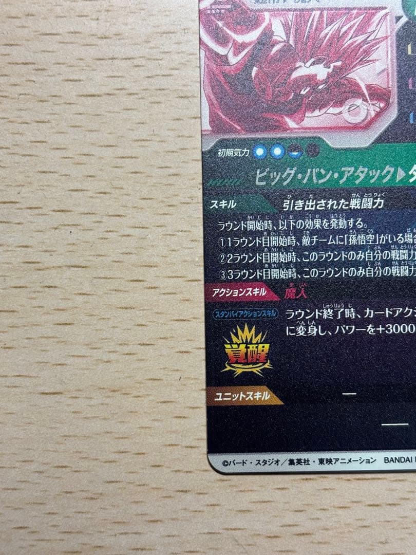 SDV6-034 ベジータ パラレル ドラゴンボール スーパー ダイバーズ