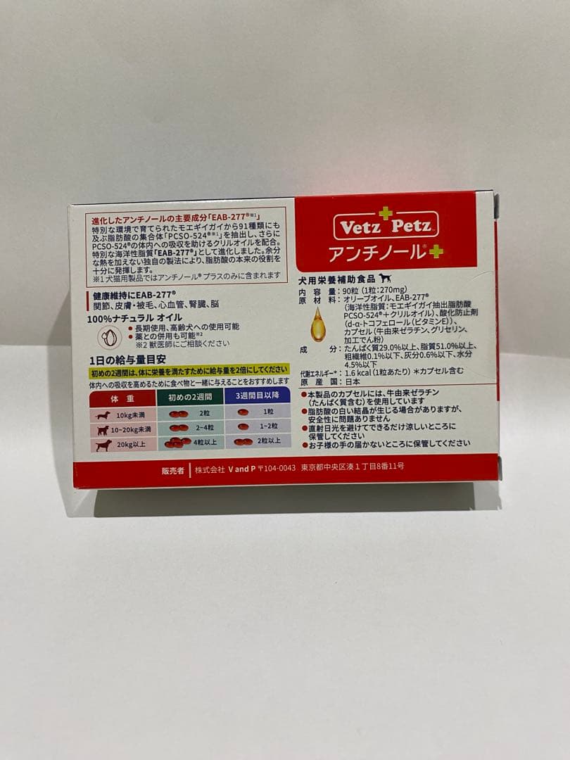 アンチノールプラス 90粒