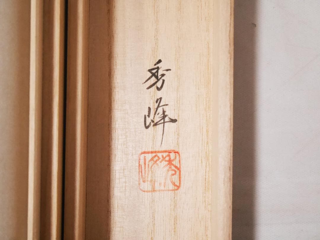 掛軸【赤富士紅白梅】日本画家　井上秀峰◆絹本肉筆　共箱付　日本画　山水　花鳥