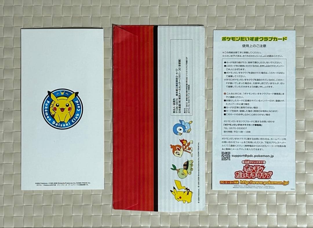 【非売品】ポケモンだいすきクラブ会員証、入会特典カード セット