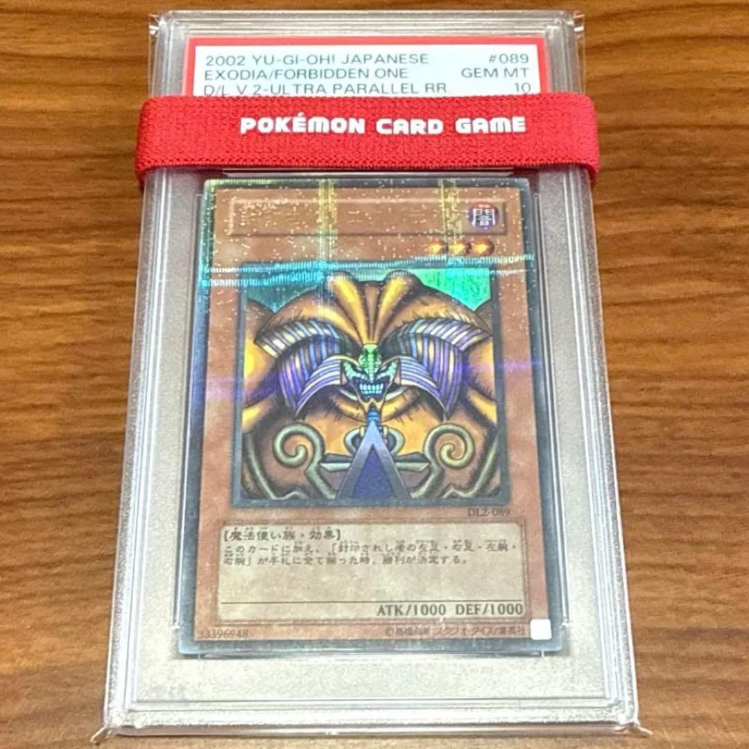 PSA10 封印されし エクゾディア DL2-089 ウルパラ パラレル 遊戯王