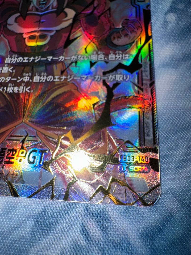 スーパーパラレル FB03-140 孫悟空:GT SCR フュージョンワールド