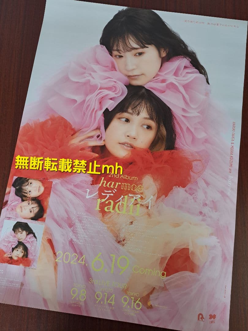 【人気/貴重】harmoe 岩田陽葵 小泉萌香「radii」★ポスター