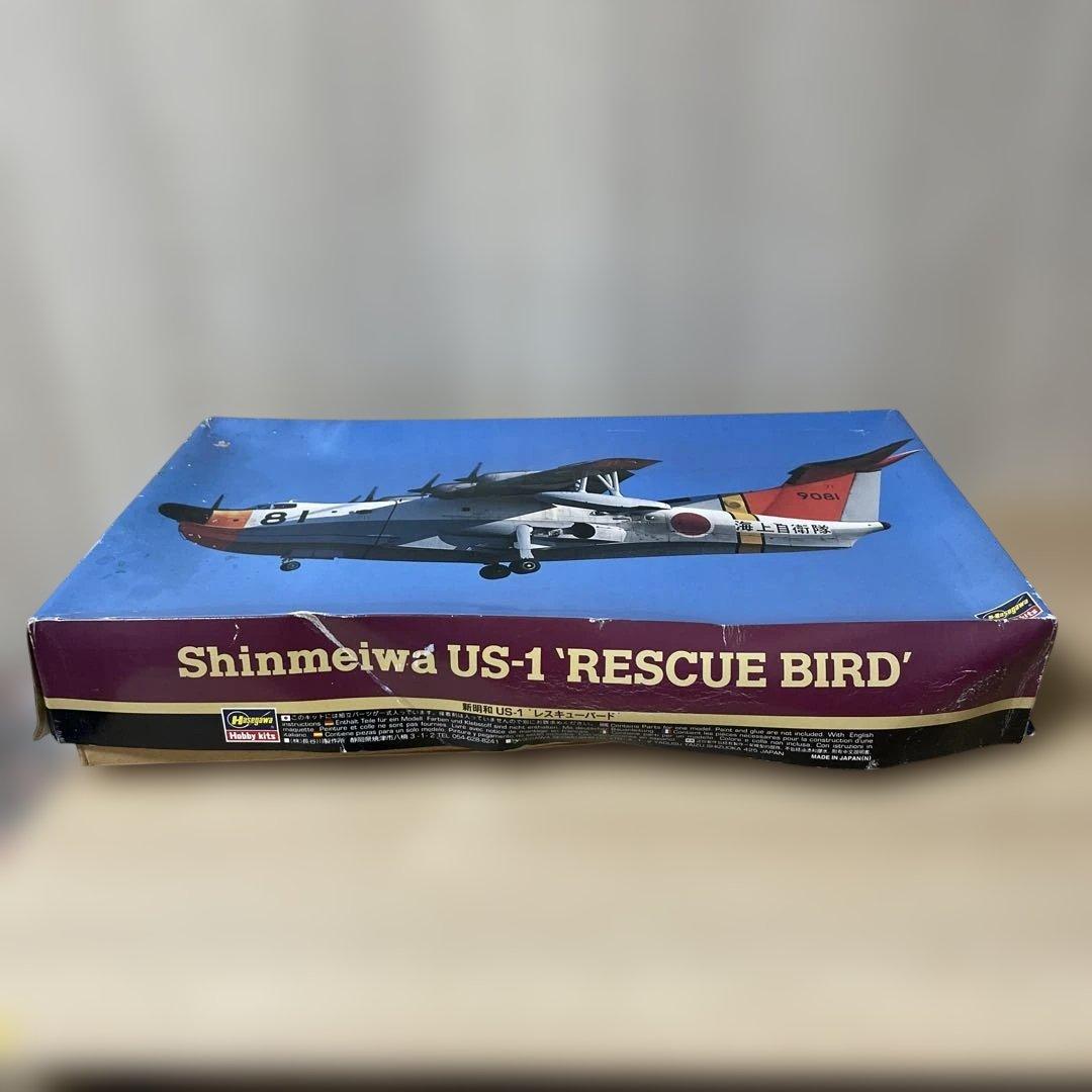 新明和 US-1 救難飛行艇 海上自衛隊 絶版 大型プラモデル. Ln383