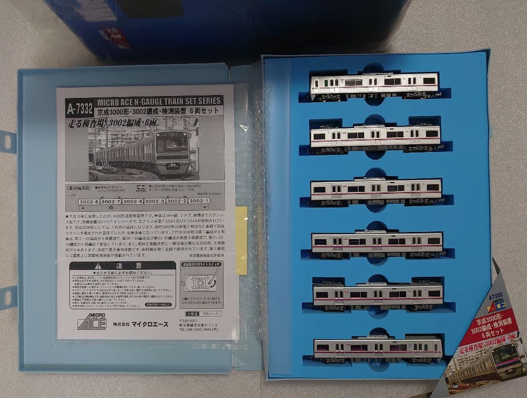 京成 3000形 検測装置 マイクロエース A-7332 新品 京急 北総