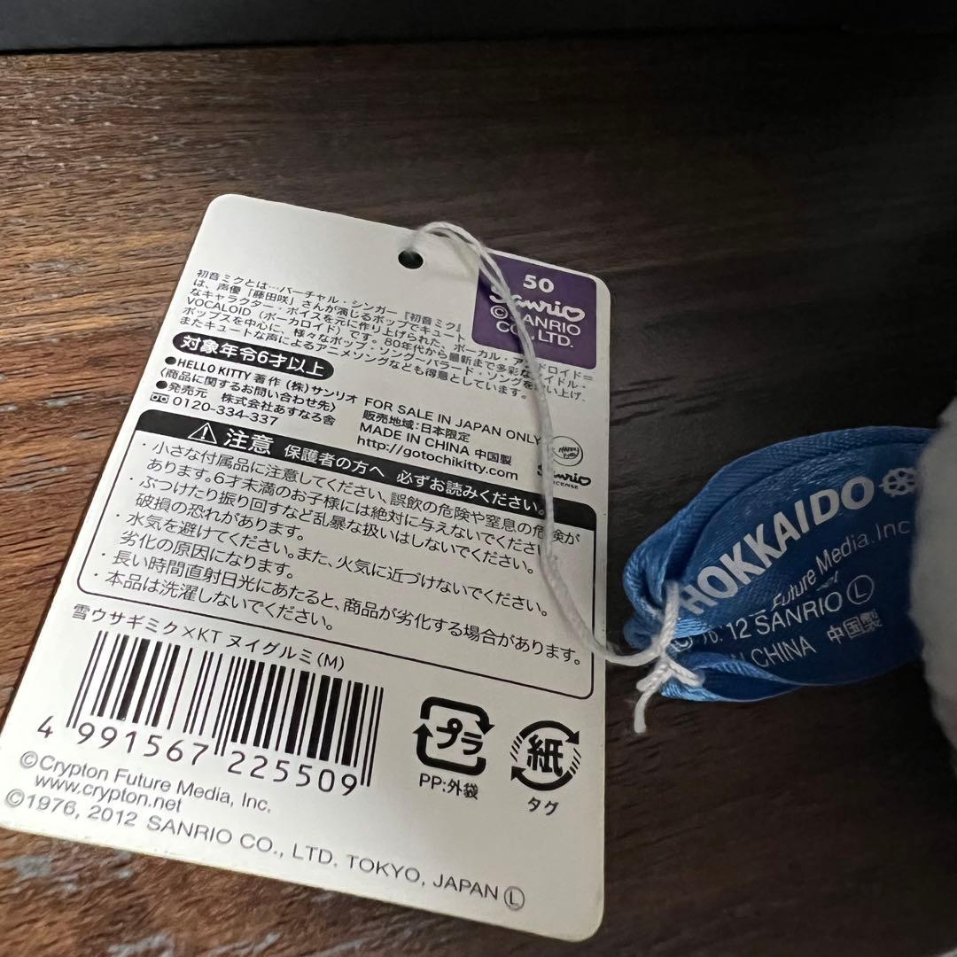 雪ミク キティ ぬいぐるみ 雪ウサギミク×ハローキティ (Mサイズ) 北海道限定