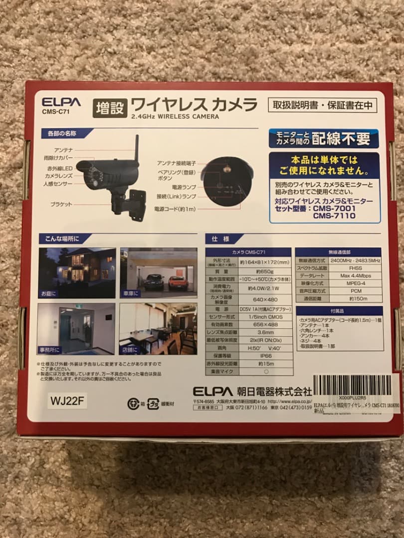 ELPA CMS-C71 増設用　ワイヤレスカメラ　新品　未使用品