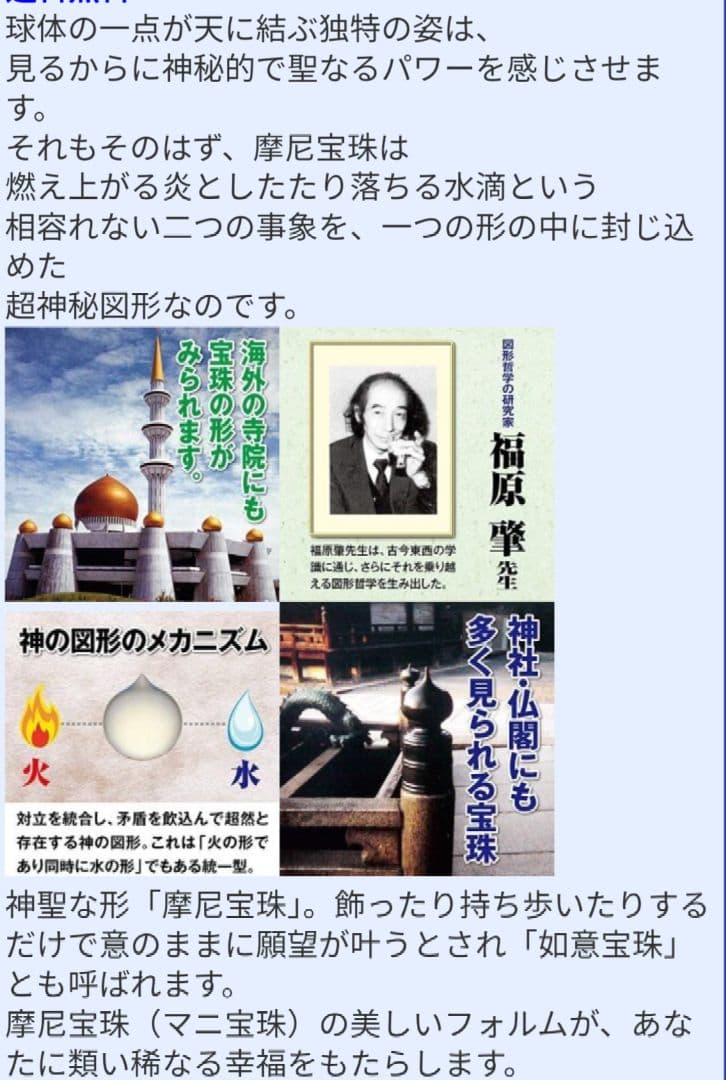 ヒランヤ水晶マニ宝珠