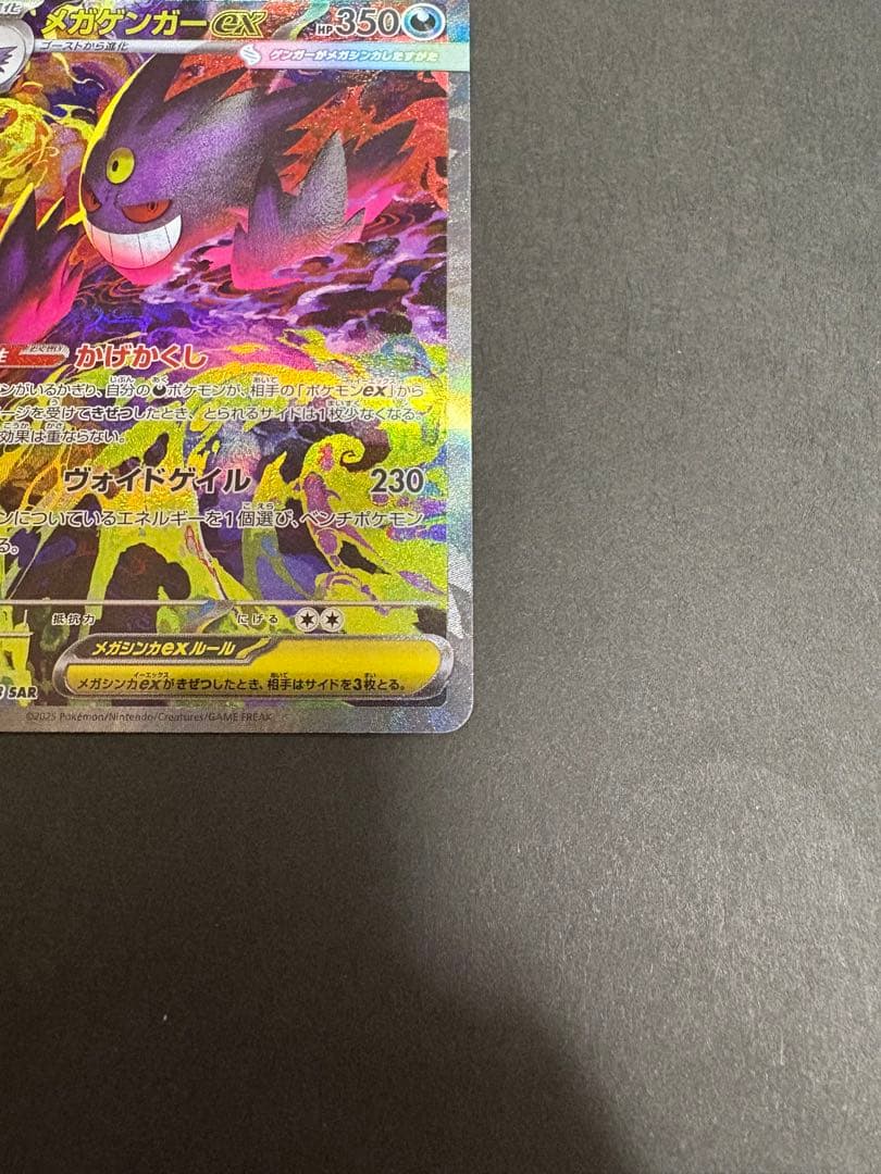 メガゲンガーEX ポケモンカード　メガドリームex240/193