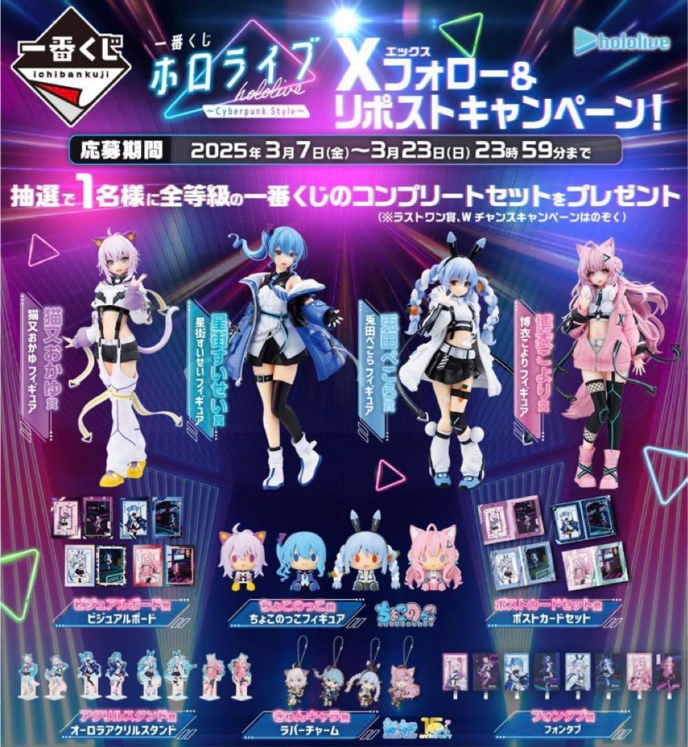 一番くじ ホロライブ ～Cyberpunk Style～全81種コンプセット
