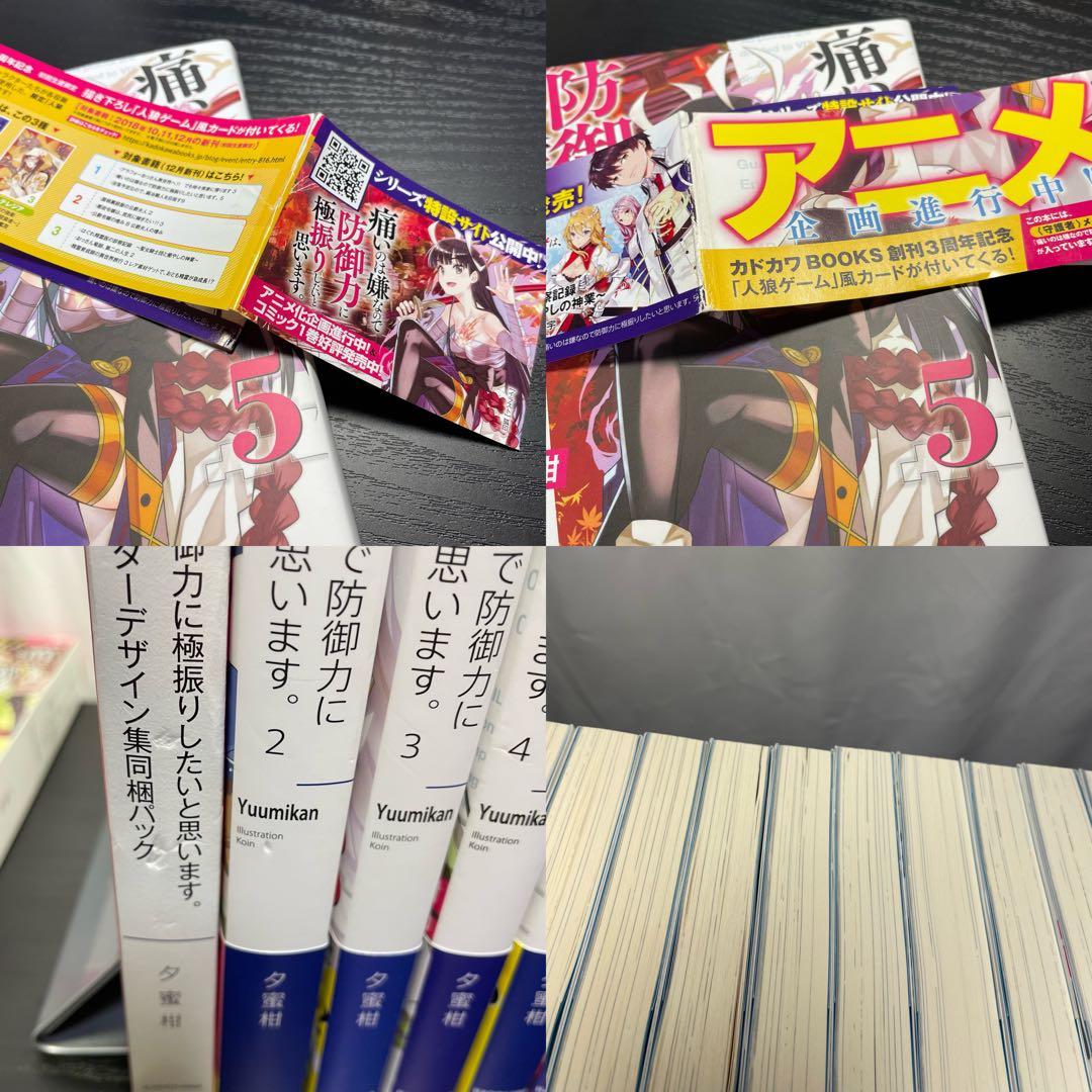 痛いのは嫌なので防御力に極振りしたいと思います。 全巻 1-19 特装版 おまけ