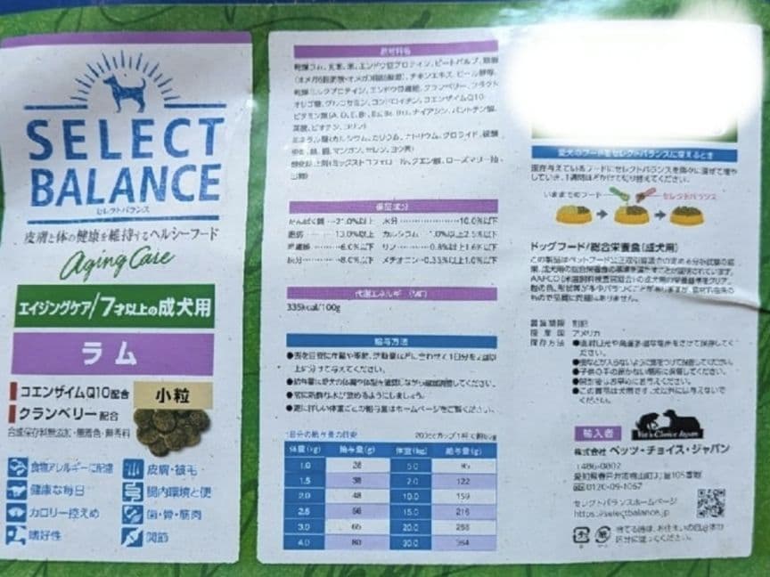 【限定】セレクトバランス エイジングケアラム　小粒 7才以上の成犬用 15kg