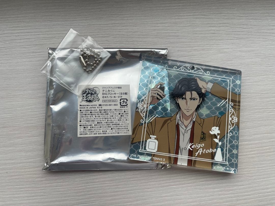 テニみくじ　ブロッキー　跡部景吾　テニスの王子様 ジャンフェス