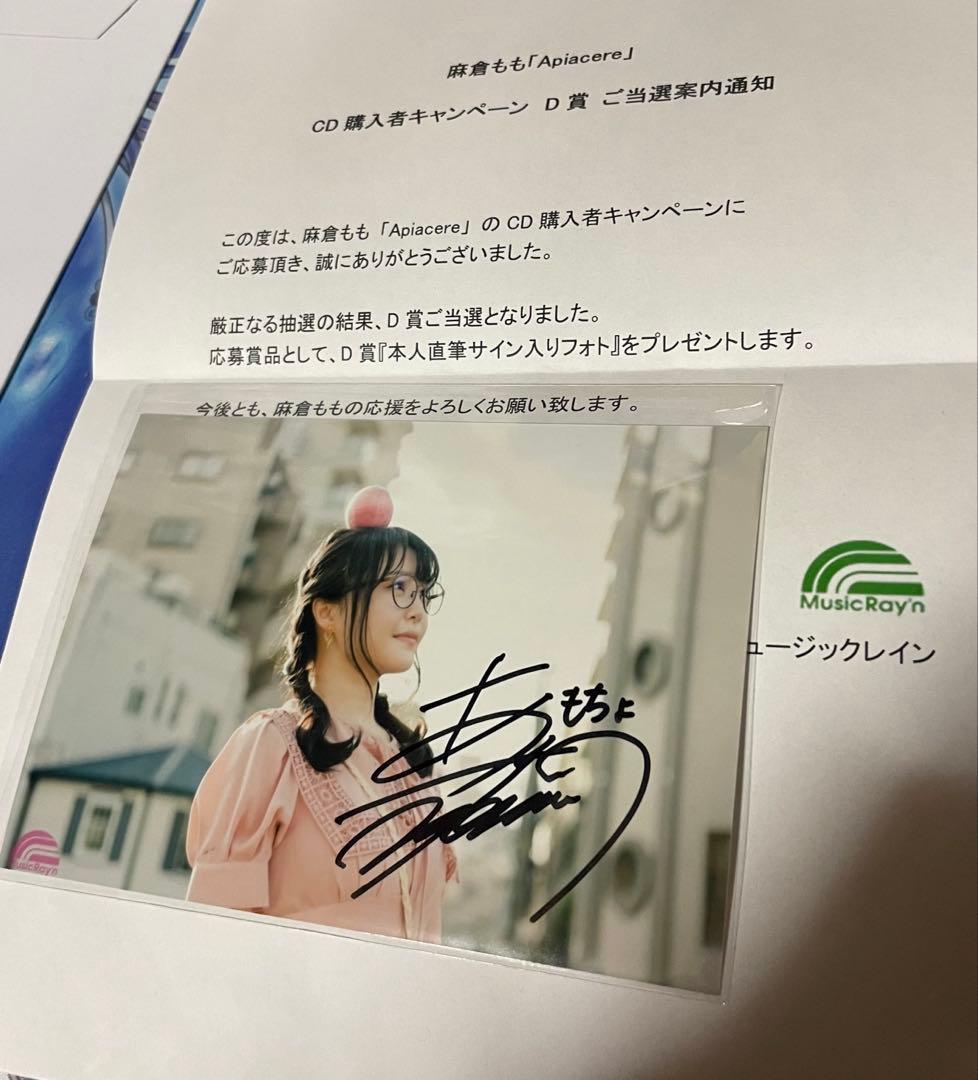 麻倉もも アルバム Apiacere キャンペーン当選品 直筆サイン入りフォト