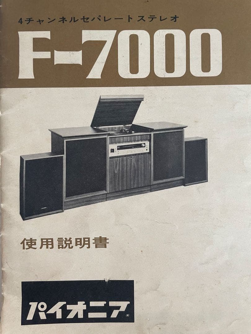 ❷パイオニア F-7000 スピーカー ダークブラウン