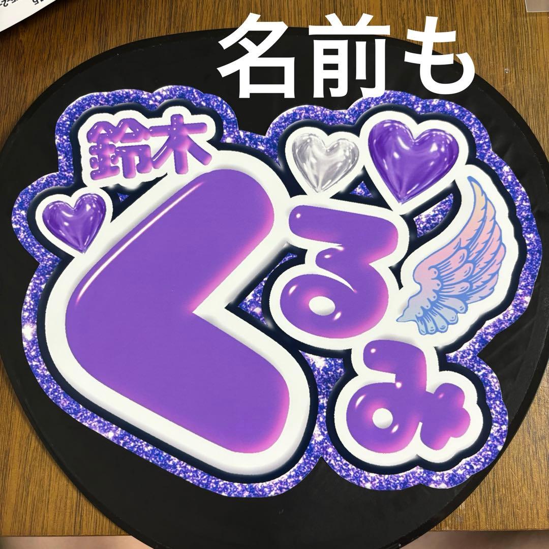 うちわ文字　ネームボード　ぷっくり　グリッター　つや　オーダー うちわ屋さん