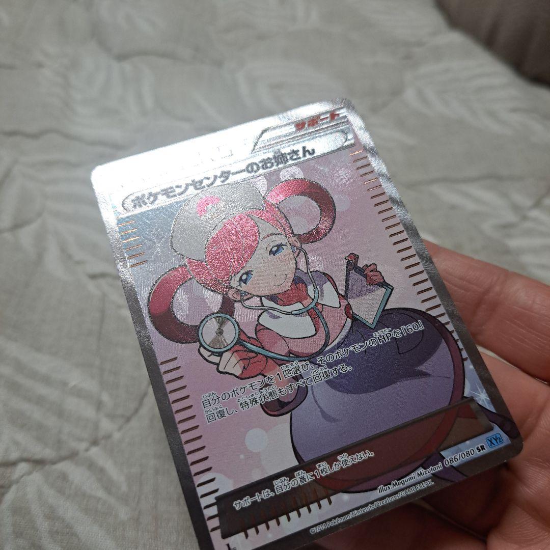 ポケモンセンターのお姉さん SR XY2 ワイルドブレイズ 086/080