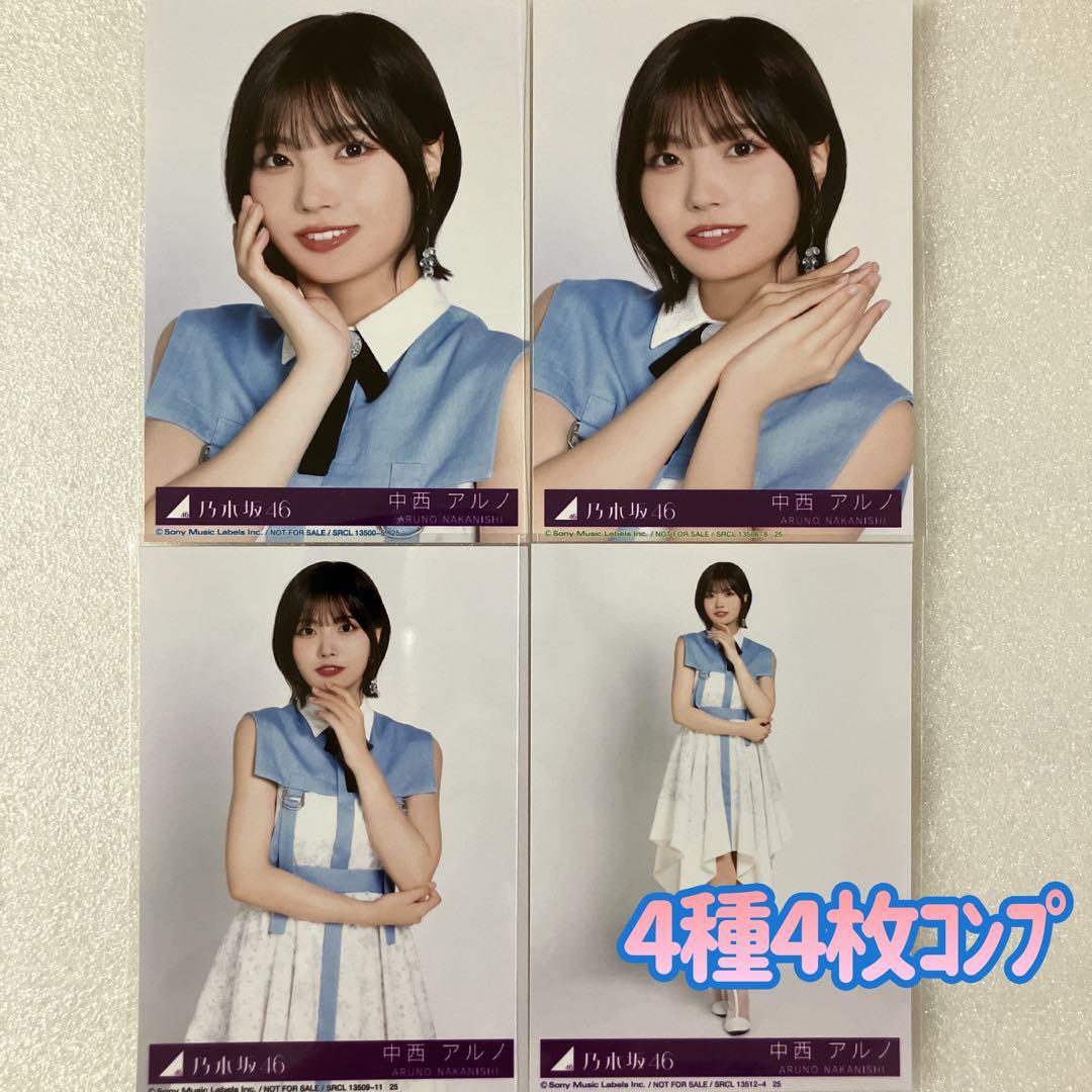 匿名/乃木坂46 中西アルノ My respect 封入 生写真4種4枚 コンプ