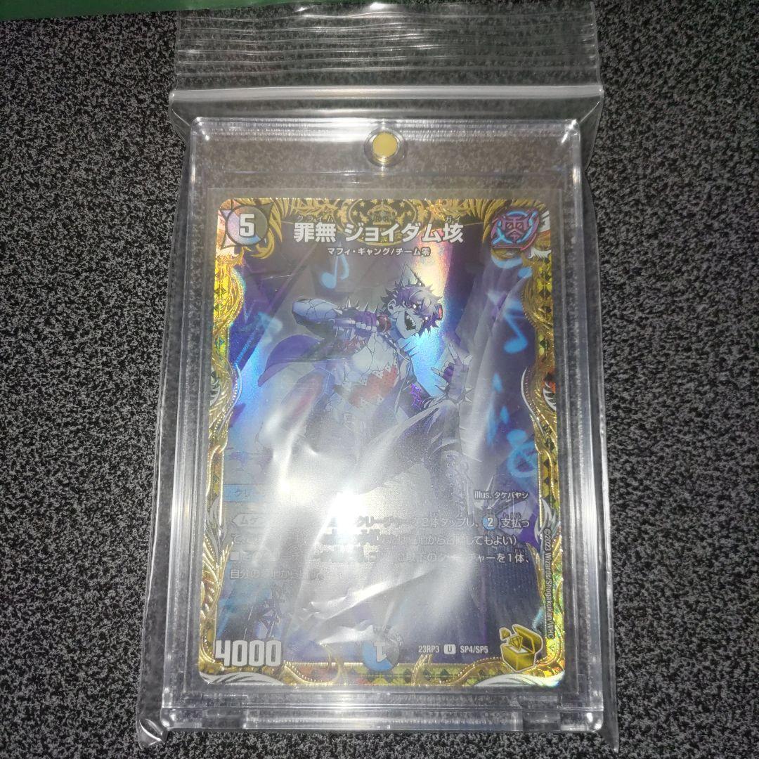 デュエマ　魔覇革命　絵違い　金トレジャー　罪無ジョイダム垓　マグネットローダー付