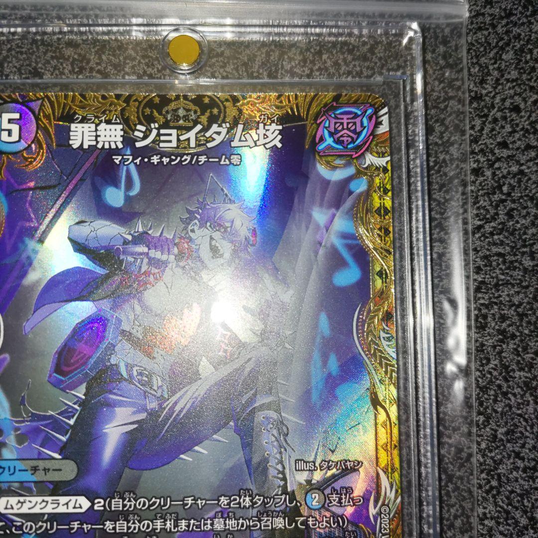 デュエマ　魔覇革命　絵違い　金トレジャー　罪無ジョイダム垓　マグネットローダー付