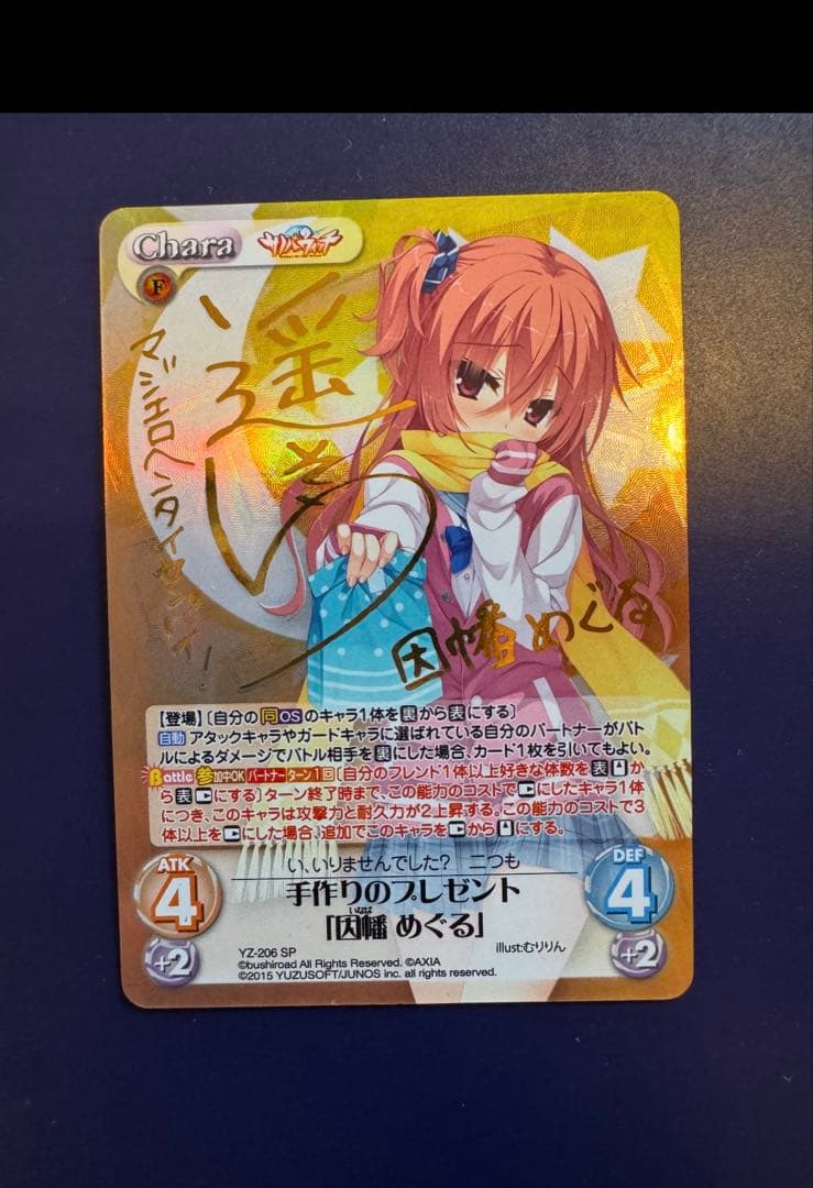 y*読様 ChaosTCG 手作りのプレゼント「因幡　めぐる」　SP